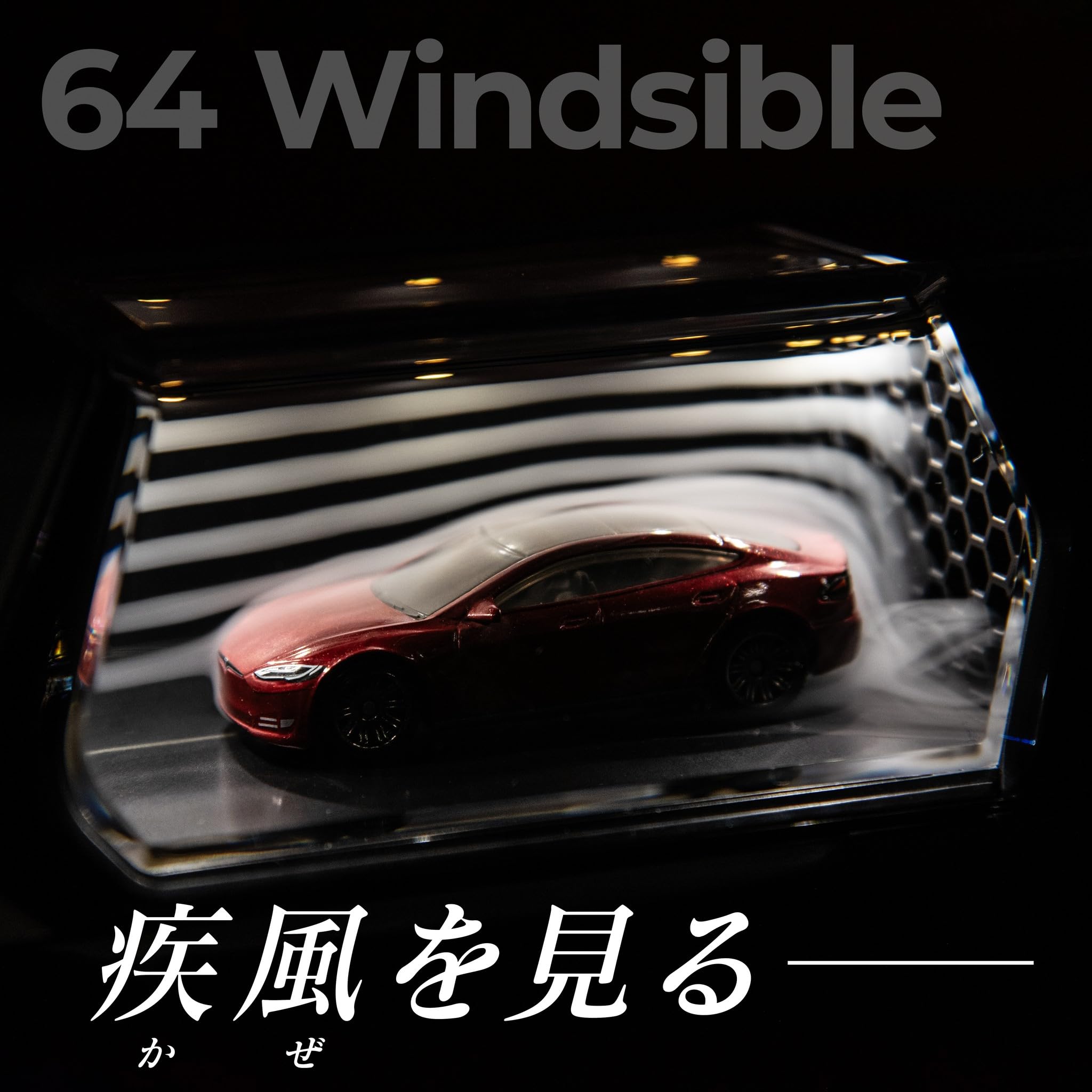 Amazon.co.jp: 64 Windsible デスクトップで風洞実験を完全再現！FUN